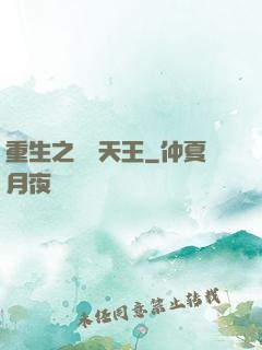 重生之娛樂天王