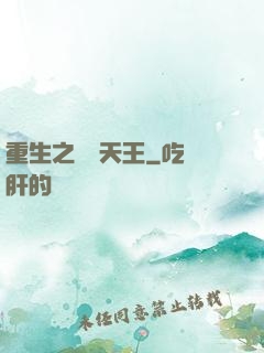 重生之娛樂天王