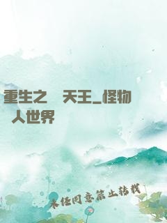 重生之娛樂天王
