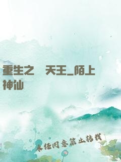 重生之娛樂天王