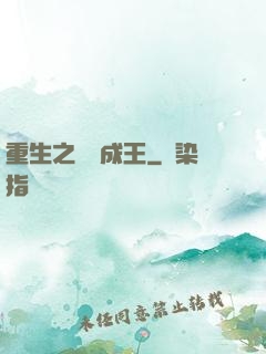 重生之娛樂成王
