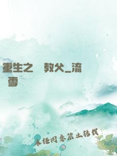 重生之娛樂教父
