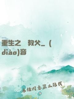 重生之娛樂教父