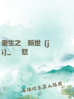 重生之娛樂新世紀(jì)