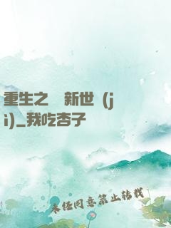 重生之娛樂新世紀(jì)