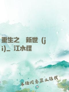 重生之娛樂新世紀(jì)