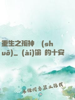 重生之孤神傳說(shuō)