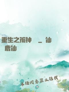 重生之孤神傳說