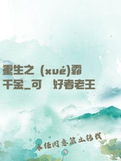 重生之學(xué)霸千金