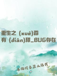 重生之學(xué)霸有點(diǎn)甜