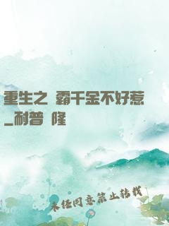 重生之學霸千金不好惹