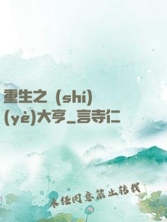 重生之實(shí)業(yè)大亨
