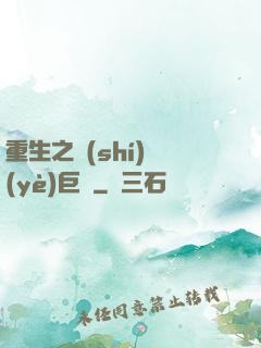 重生之實(shí)業(yè)巨頭