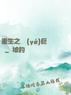 重生之實業(yè)巨頭