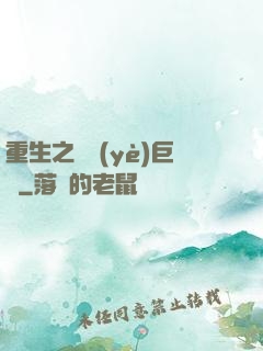 重生之實業(yè)巨頭