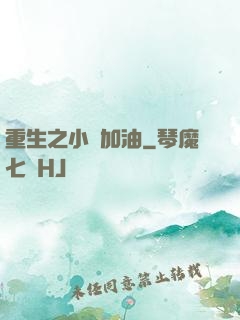 重生之小麥加油