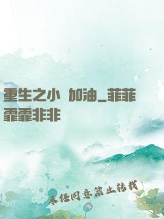重生之小麥加油