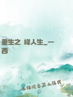 重生之巔峰人生