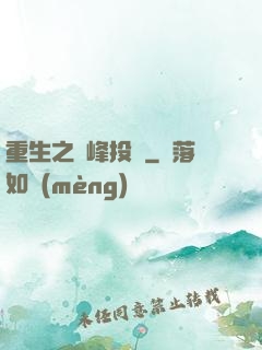 重生之巔峰投資