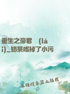 重生之帝君歸來(lái)