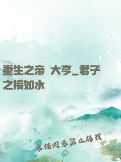 重生之帝國大亨