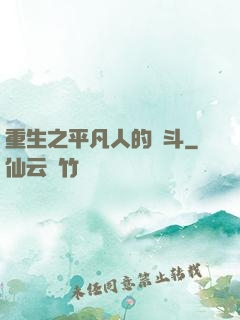 重生之平凡人的奮斗