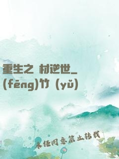 重生之廢材逆世