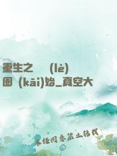 重生之從娛樂(lè)圈開(kāi)始