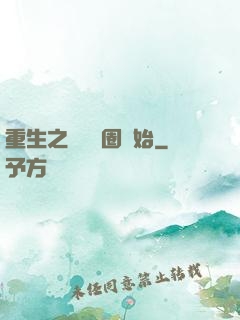 重生之從娛樂圈開始