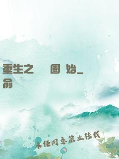 重生之從娛樂圈開始