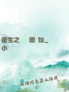 重生之從娛樂圈開始