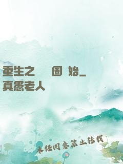 重生之從娛樂圈開始