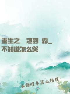 重生之從學渣到學霸