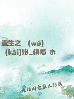 重生之從無(wú)敵開(kāi)始