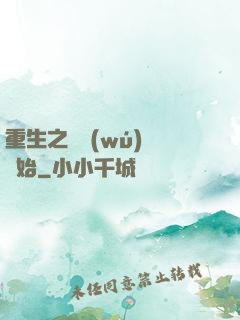 重生之從無(wú)敵開始