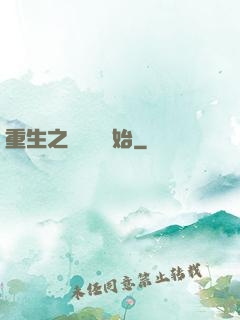 重生之從無敵開始