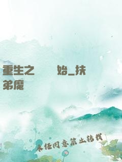 重生之從無敵開始