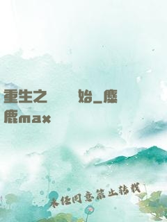 重生之從無敵開始