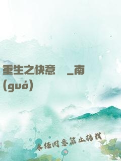 重生之快意縱橫