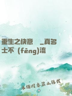 重生之快意縱橫
