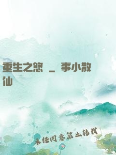 重生之悠閑