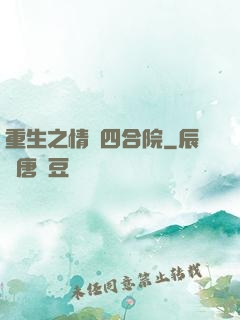 重生之情滿四合院