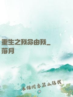 重生之我命由我