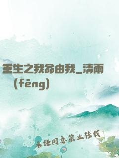 重生之我命由我