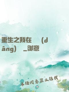 重生之我在韓國當(dāng)財閥