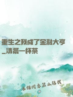 重生之我成了金融大亨
