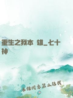 重生之我本梟雄