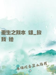 重生之我本梟雄
