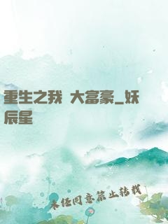 重生之我為大富豪