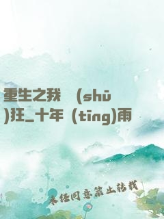 重生之我為書(shū)狂